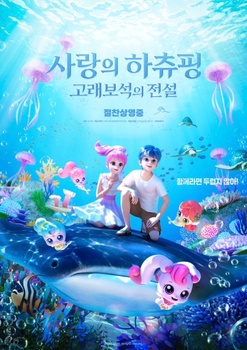 [사랑의 하츄핑 극장판] 6살 아이와 관람 후기 및 영화관 2주차 굿즈(마우스패드, 아트카드, ....
