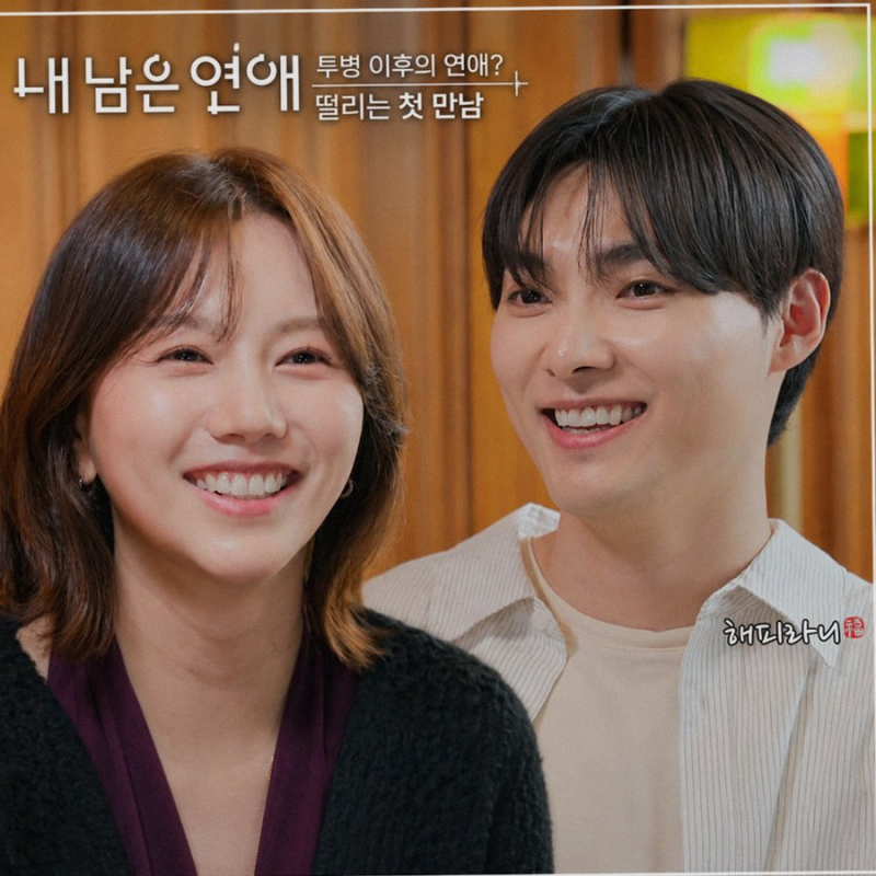 내남은연애 선호 예지 6년 전 블로그 이웃의 기적 같은 재회와 설레는 데이트 결과