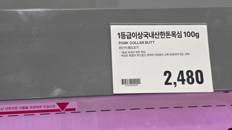 돼지고기 살 때 100g 가격 안 보면 무조건 손해? 대형마트 정육 코너에서 한돈 싸게 사는 법