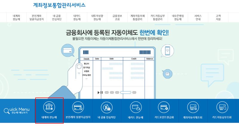 내계좌조회_내 모든계좌 카드찾는법