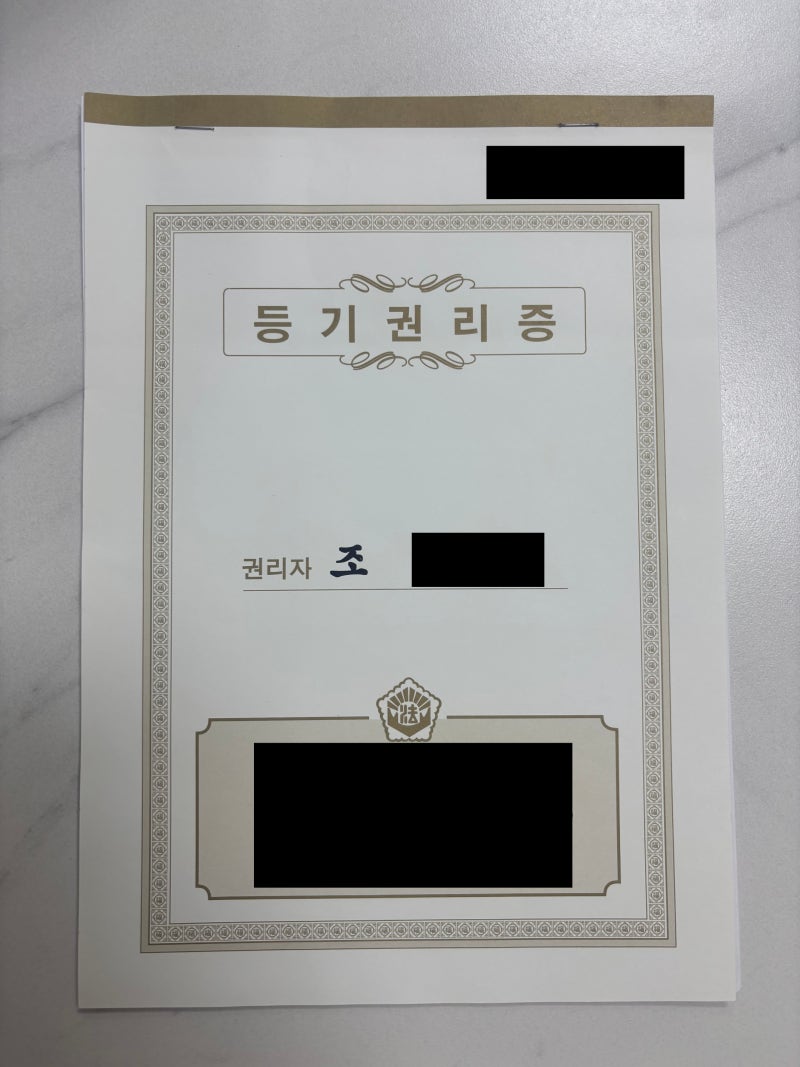 [조복치의 내집마련 5편] 보금자리론 대출 지연 위기부터 법무사 비용 반토막 낸 썰 (feat. 잔....