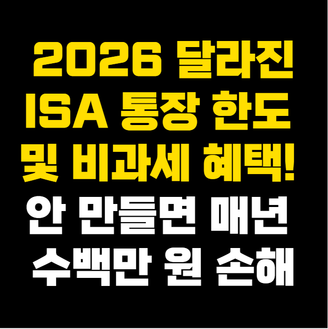 ISA 통장 만기 후 IRP 이전으로 연말정산 세액공제 최대로 받는 꿀팁
