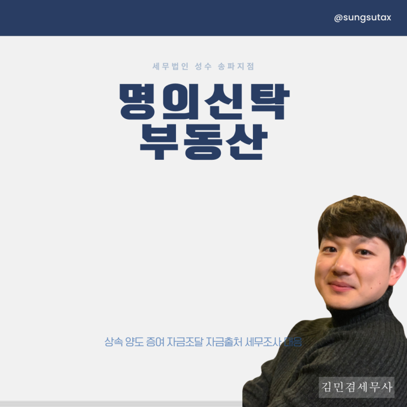 "남 이름으로 사둔 집인데" 부동산 명의신탁 뜻 과징금 환원 방법은?