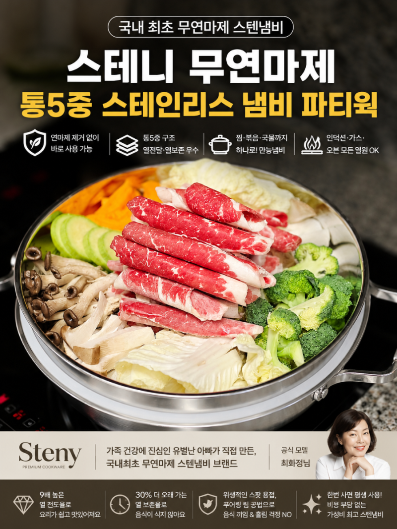 인덕션 스텐냄비로 소고기야채찜 만든 스테니 무연마제 통5중 스테인리스 냄비 파티웍