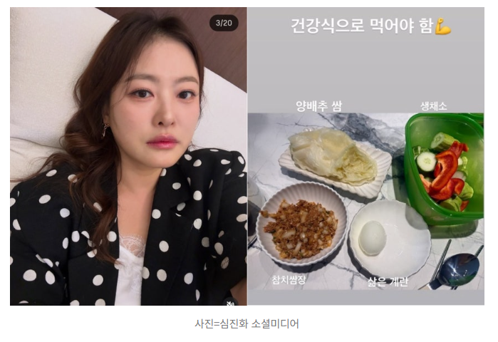 [다이어트/건강] ‘12kg 감량’ 심진화 비결! 혈당 안정 식단과 '특별한' 쌈장 레시피 정리