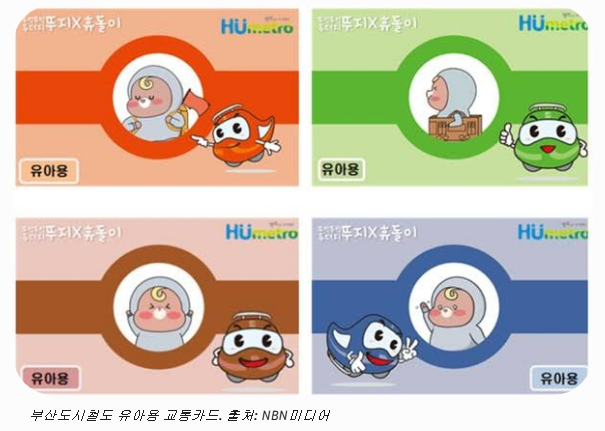 부산시 어린이 대중교통 요금 무료 Total 정리!