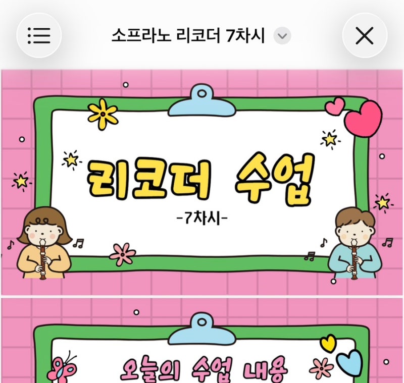 초등 리코더 교육 시기? 운지법, 악보 pdf (늘봄,돌봄,방과후 예술강사)
