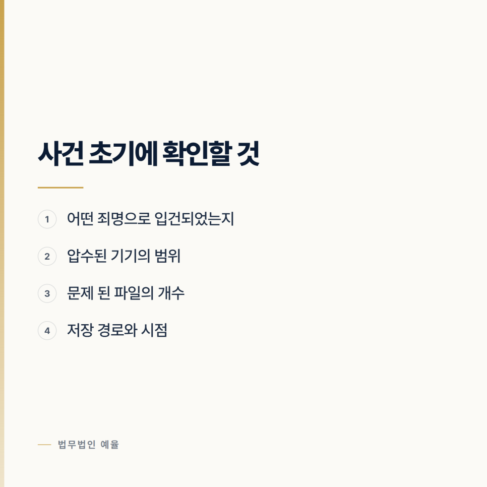 [인천 변호사] 내려받기만 했는데 소지죄가 되는 이유 관련 사진