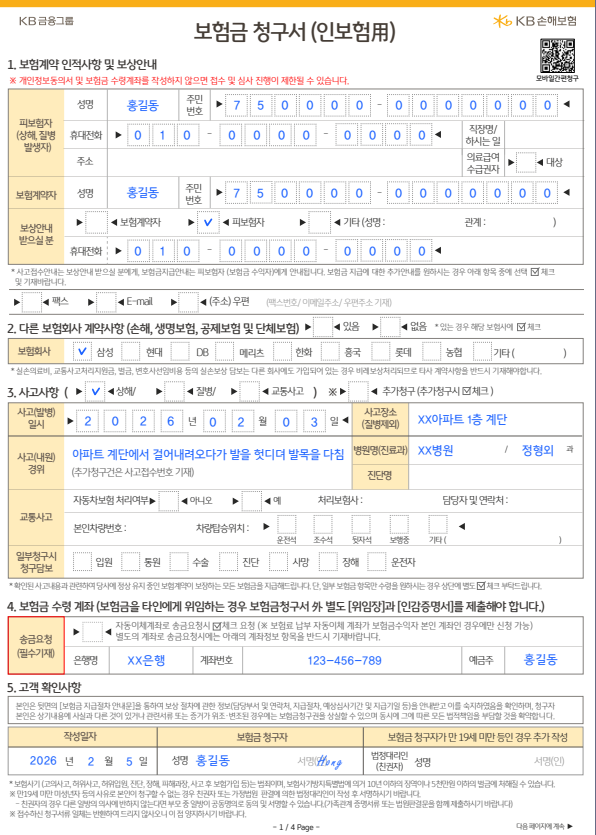 KB손해보험 보험금 청구서 / 콜센터 번호 / 팩스번호 / 약관조회