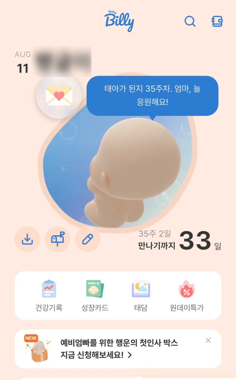베이비빌리 8월 첫 인사 박스 임신 축하박스 신청해요