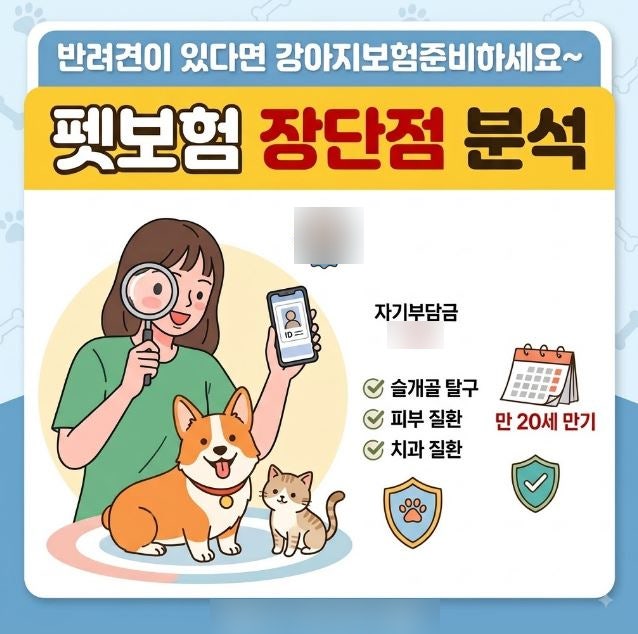 반려견이있다면 강아지보험준비하세요! 펫보험 장단점 분석