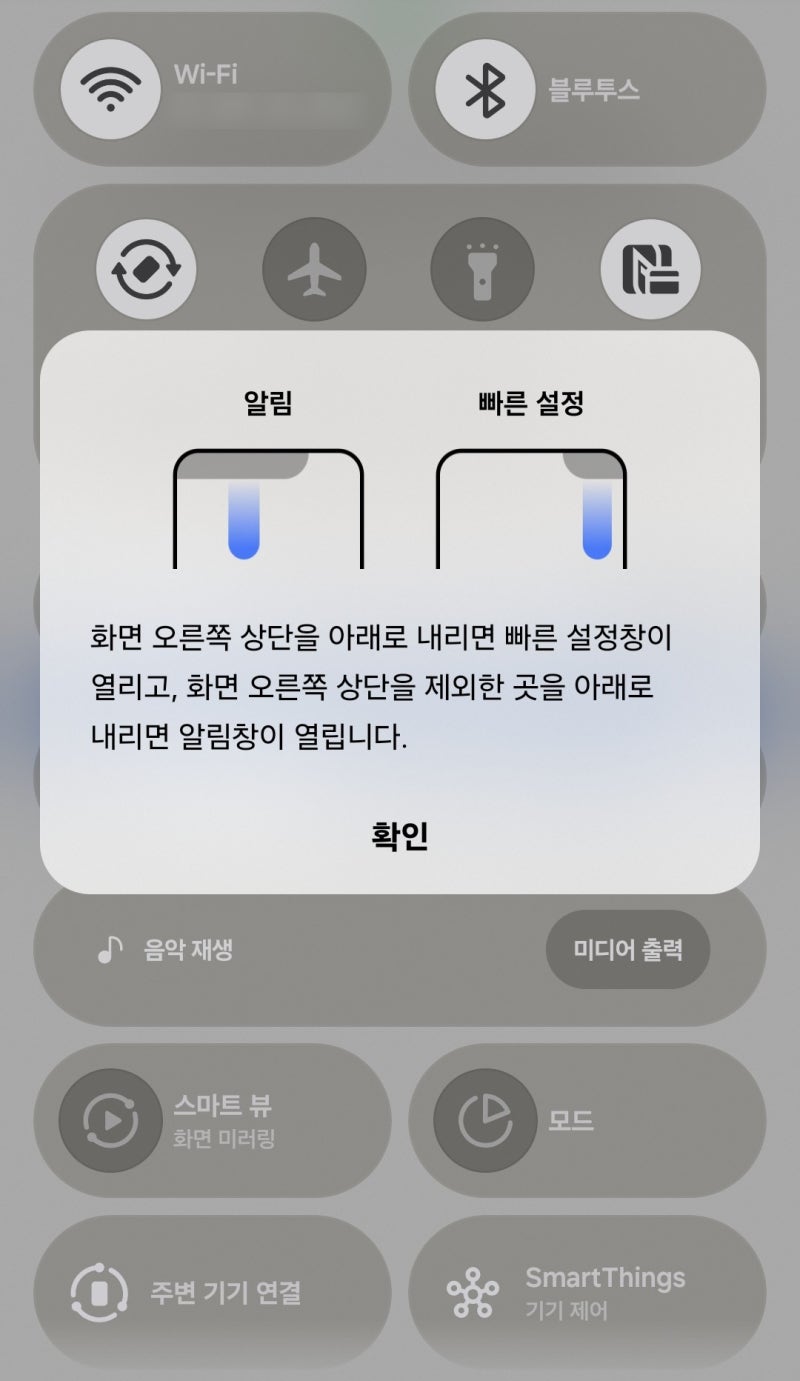갤럭시 상단바 내릴 때 알림이랑 빠른설정 따로 나오는 거 해결하기!