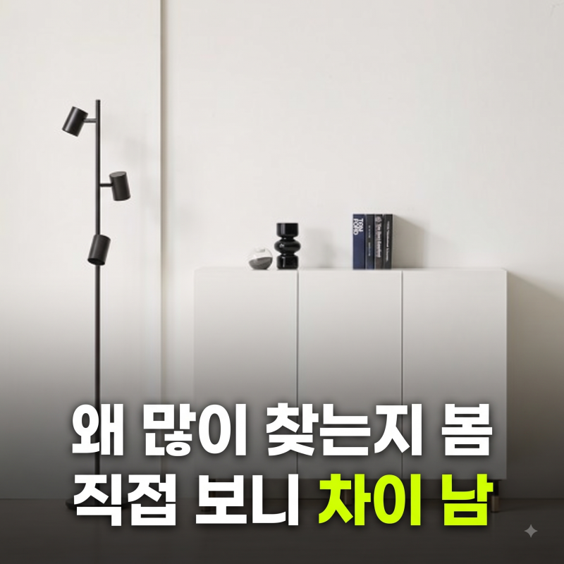 아이모던 가구 슬림 거실수납장 1200 사기 전에 반드시 확인해야 할 것