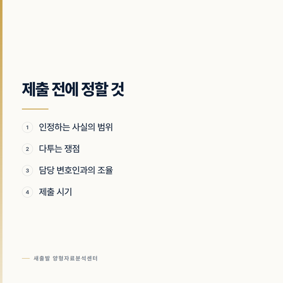[양형자료] 무엇을 내야 하고 무엇은 안 내는 것이 나은가 관련 사진