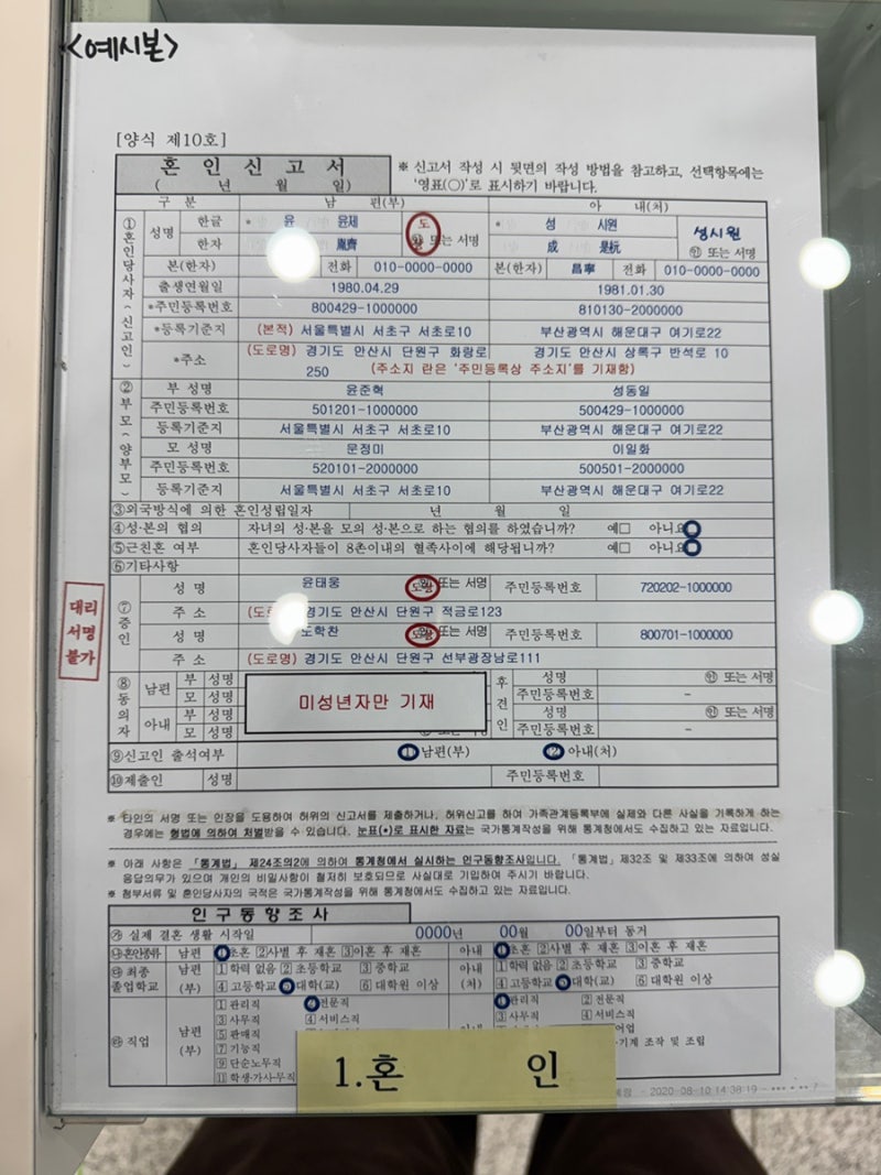 혼인신고 하는방법 혼인신고서 작성방법 준비물