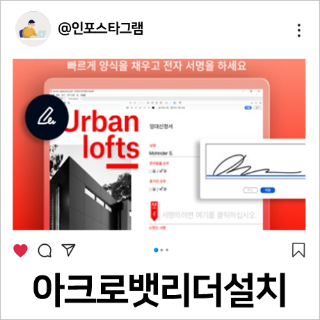 Adobe Acrobat Reader 다운로드 무료 어떻게?