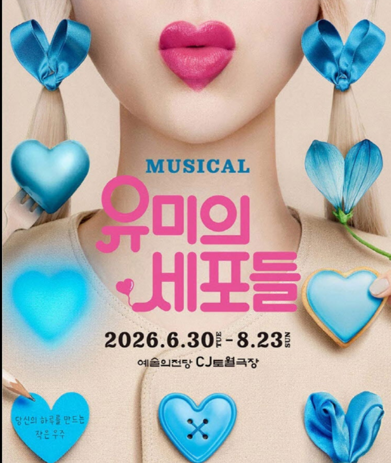 뮤지컬 후기 | 최재림 예술의전당 CJ토월극장 1층 B열 시야 주차 할인 꿀팁