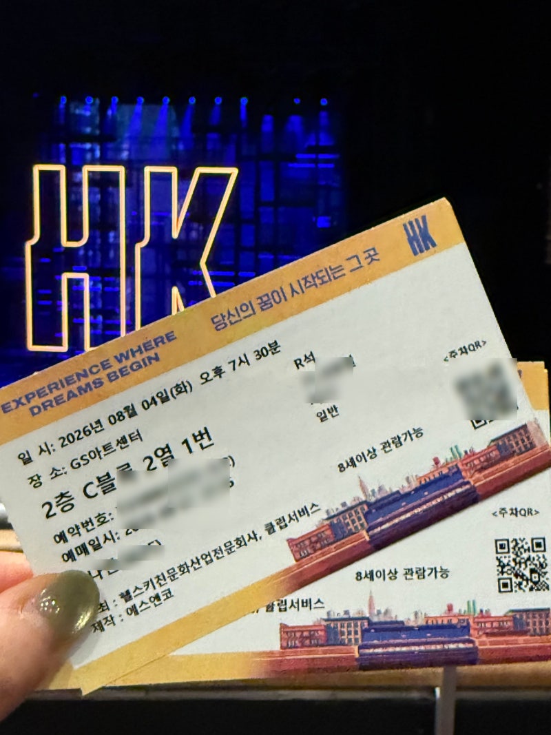 뮤지컬 헬스키친 후기 GS아트센터 2층 C블록 시야, 주차 (손승연 박혜나 테이 캐스팅)