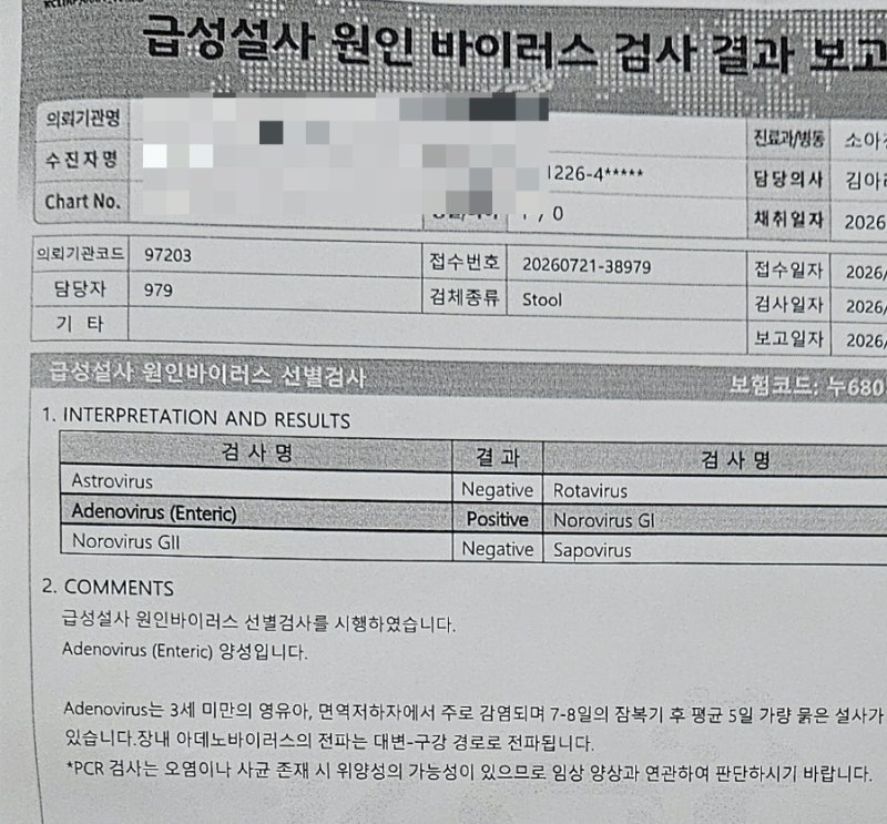 7개월 아기 아데노바이러스 장염, 2주 넘게 설사 앱솔루트 설사분유 후기 /사진있으니 조심