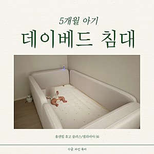 아기침대 데이베드 홈앤힐 휴고 플러스 도어형 엘라비아 S6 매트리스 조합