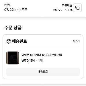 일본 구매대행 [사줘] 올드 아이폰 구매후기