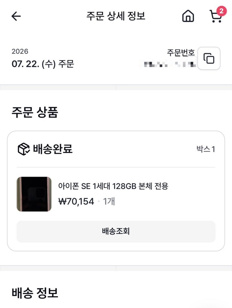 일본 구매대행 [사줘] 올드 아이폰 구매후기