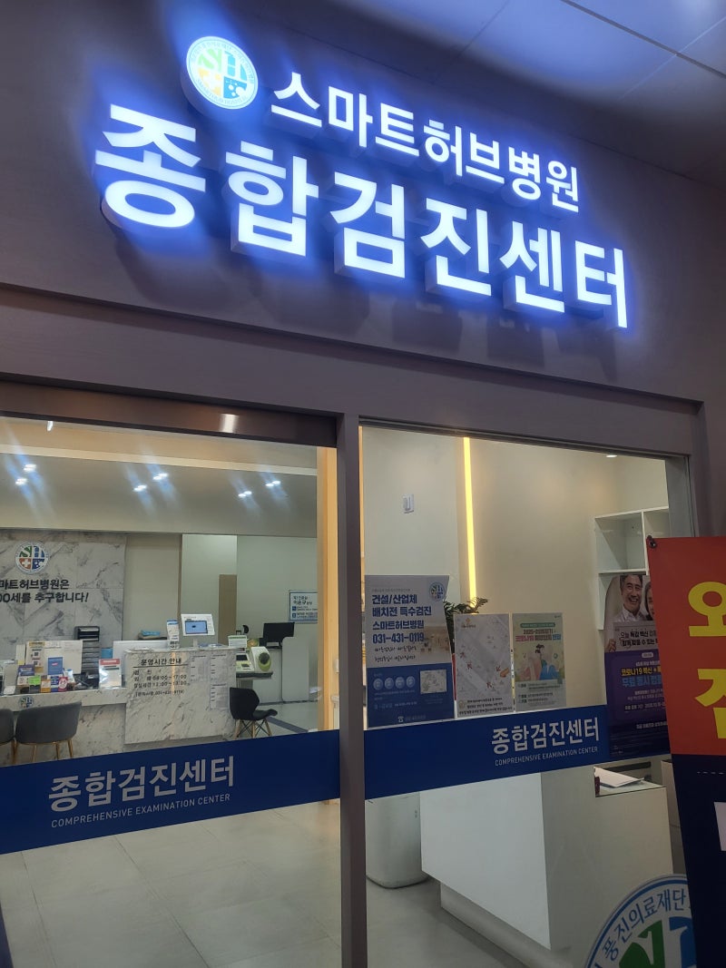 배치전검진 병원 하는일이 변경되서 다시 검사..