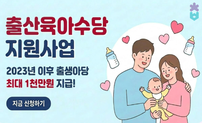 충북에서 아이 낳았다면 총 1,000만 원, 출산 때 한 번 받고 끝나는 돈이 아닙니다