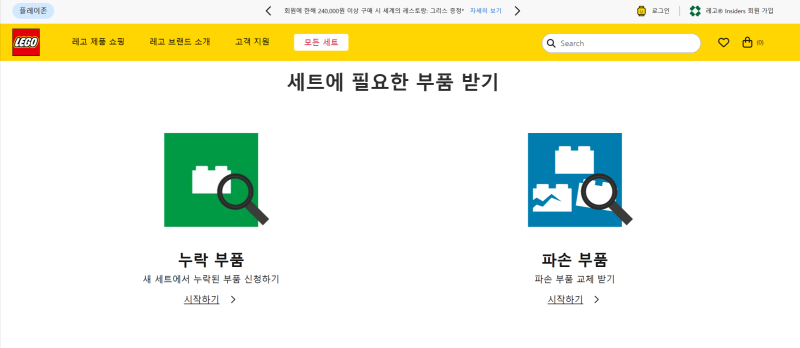 레고 누락, 파손 부품 무료 주문하기