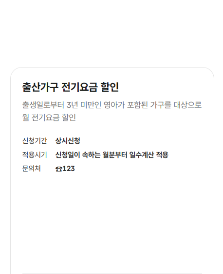 신생아 전기요금 감면 할인 한전 출산 가구 혜택 아파트 주택 신청방법