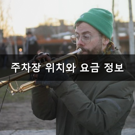 수원 광교호수공원 주차장 및 산책코스 안내
