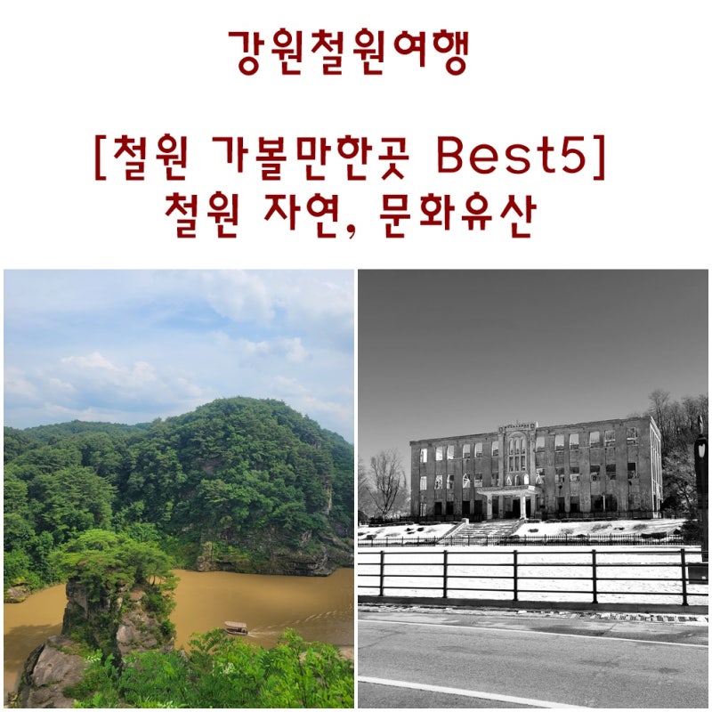 강원철원여행. 가을, 마음의 쉼을 찾아 떠나는 철원 여행지 Best5. 한탄강지질공원을 따라 피....