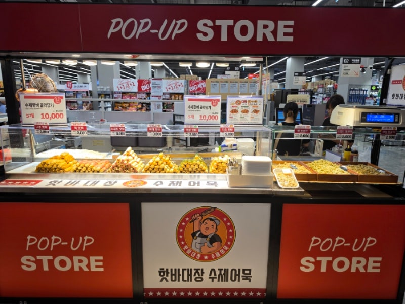 롯데몰 수지점 팝업 핫바대장 수제어묵 핫바 간식 아기 반찬 동글이어묵