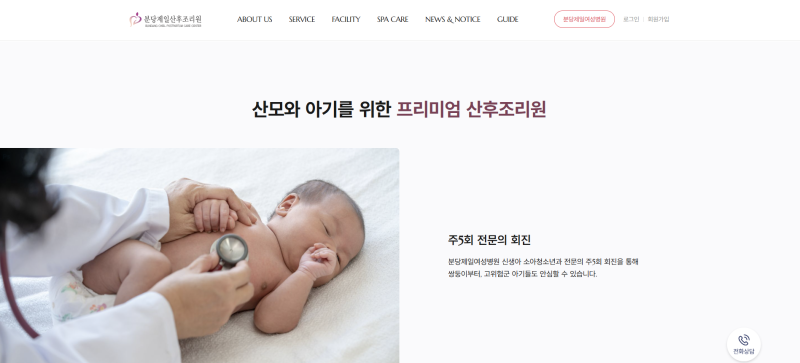 성남 산후조리원 어디로 갈까? 병원 연계부터 가성비까지 TOP 3 분당차 분당제일 신데렐라 완....