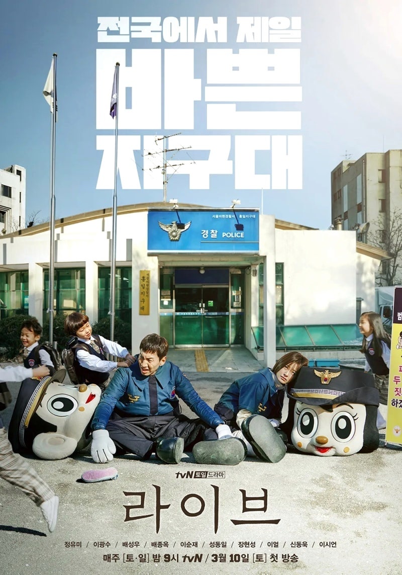 라이브 드라마 시청률 3배 상승의 비밀, 뻔하지 않은 경찰들의 진짜 이야기