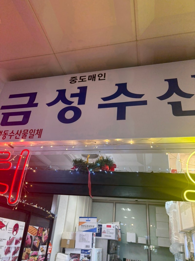 노량진 수산시장 참치 포장 금성수산 방문기 (가성비 냉동 참치 필렛으로 홈자카야 즐기기)