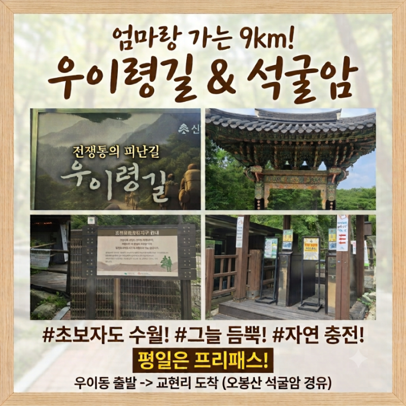 북한산 우이령길 예약 평일 코스 후기 (주차·9km 트레킹)