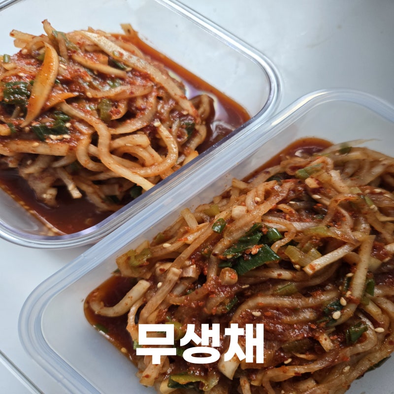 류수영 무생채 레시피 가을 무생채 만드는 법