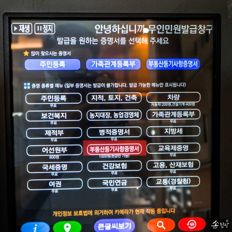 등기부등본 무인발급기 위치 및 이용 시간