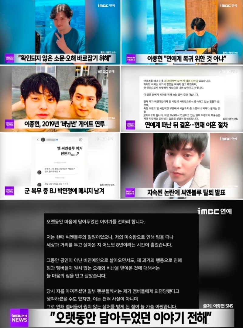 이종현 8년 만에 근황 공개…SNS 삭제 후 다시 올린 글 “비연예인 삶으로 돌아가겠다”