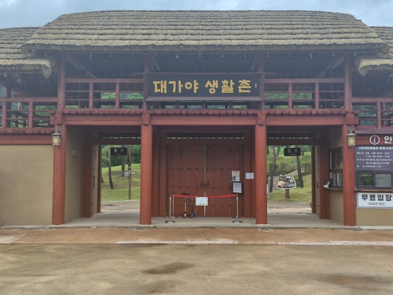 [아이랑 함께 가볼 곳 - 고령]대가야생활촌, 대가야생활촌과학관, 대가야생활촌테마파크,대....