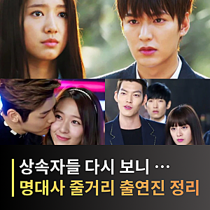 상속자들 다시 보니 더 재밌다! 이민호 박신혜 김우빈 김지원 드라마 줄거리 OST 시청률 총정....