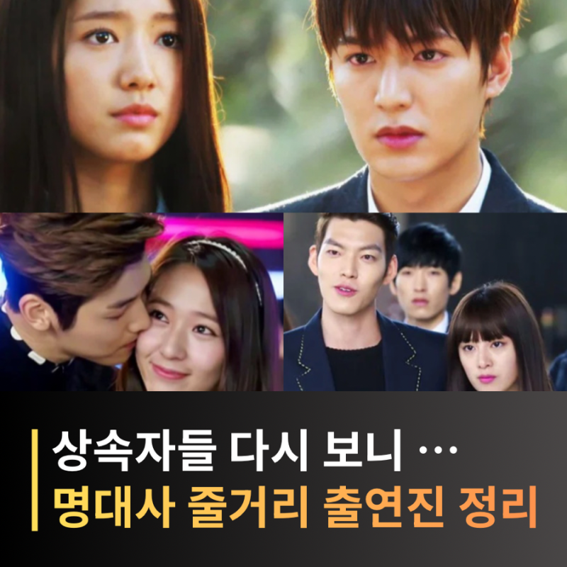 Revisiting 'The Heirs' is even more fun! Lee Min-ho, Park Shin-hye, Kim Woo-bin, Kim Ji-won: Drama Plot, OST, Ratings, and more