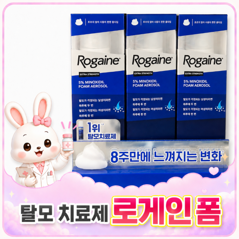 로게인폼 총정리, 바르기 편한 미녹시딜 탈모약
