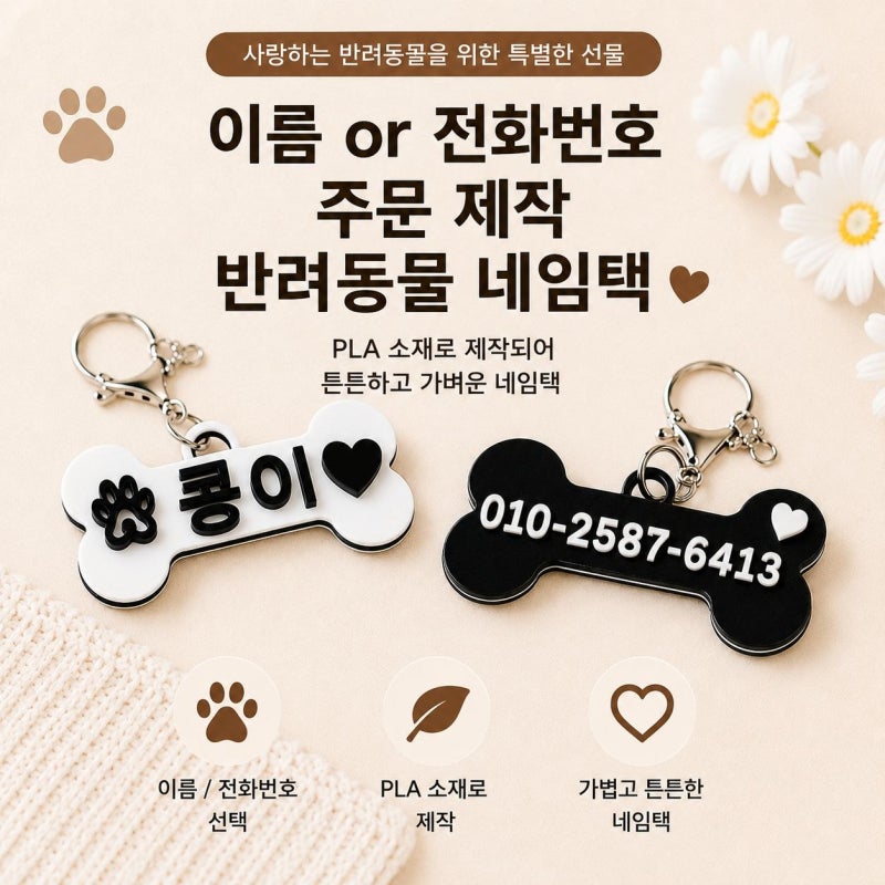 강아지 네임택 이름표 주문제작 반려견 인식표 목걸이 반려동물 주문제작