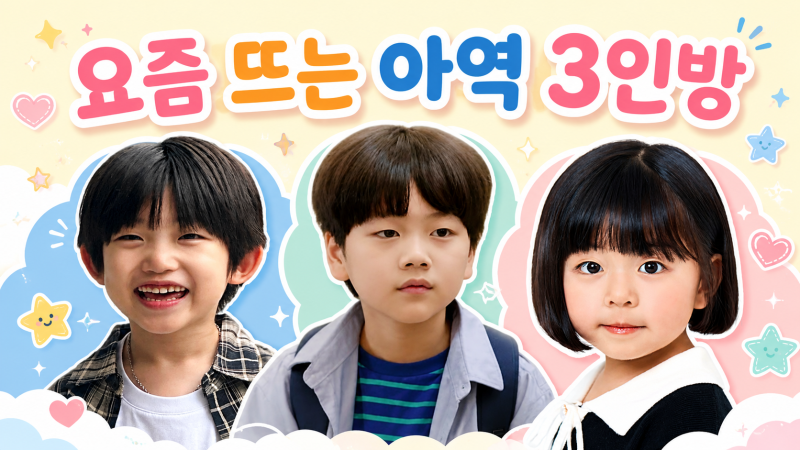 요즘 드라마는 아역 보는 맛! 김한결·윤하빈·황봄이, 눈에 띄는 꼬마 배우 3인방