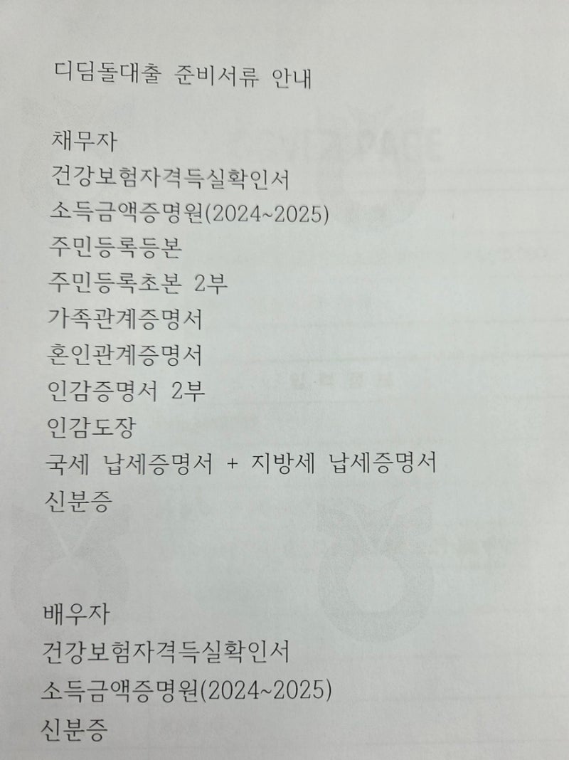 ep3 신혼부부 디딤돌대출 은행 서류 제출 + 잔금 D-Day