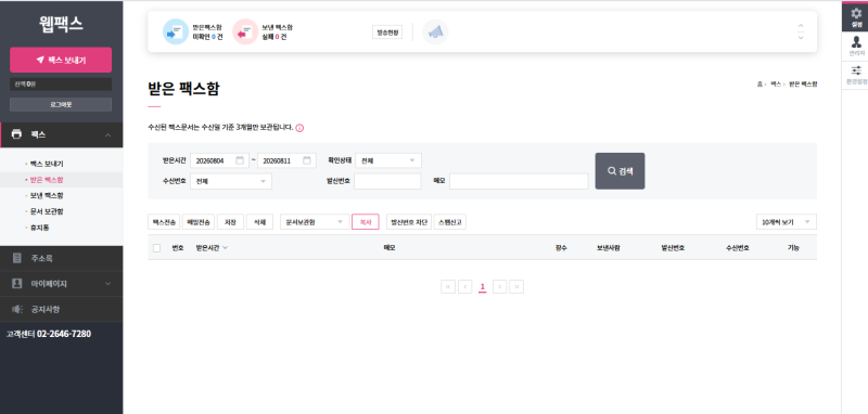전자팩스란? 컴퓨터로 팩스 보내는 방법까지 한 번에