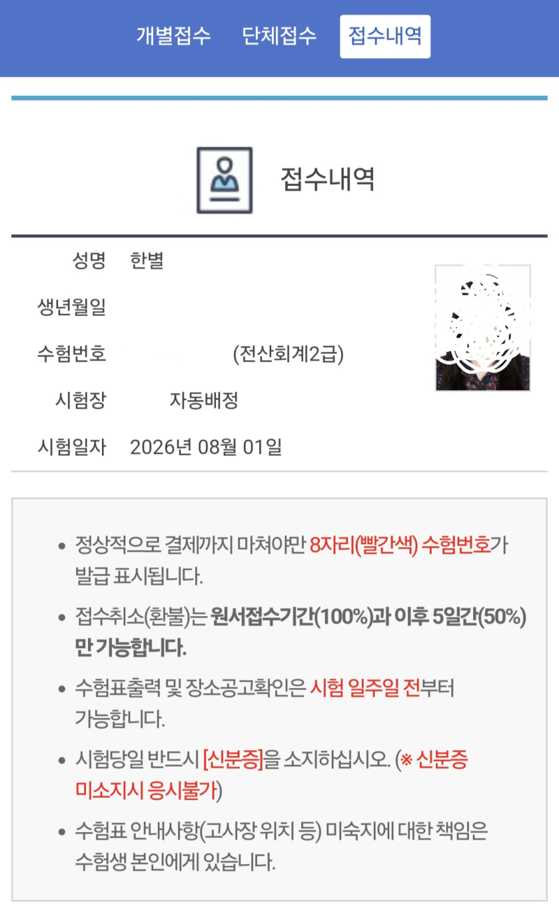 전산회계 2급 독학 후기 (공부기간/공부방법/시험 후기)