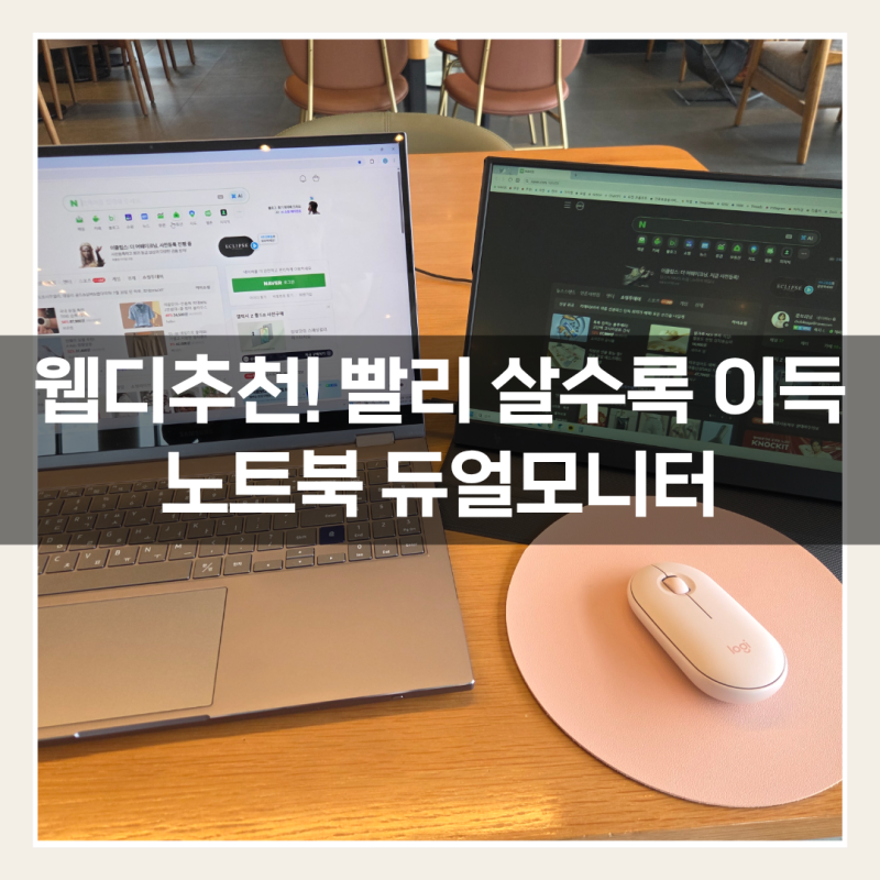 노트북 듀얼모니터 추천, 웹디자이너가 써본 매직레이븐 포터블 15.6 모니터 후기